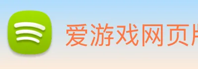爱游戏网页版入口 Logo